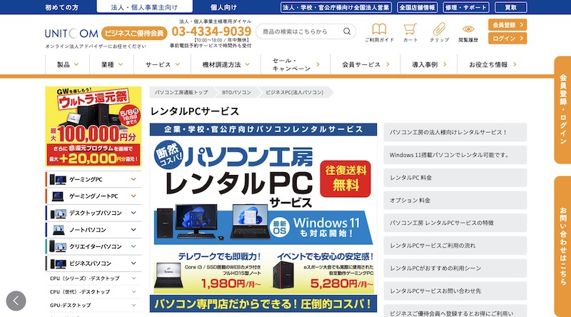 パソコン工房