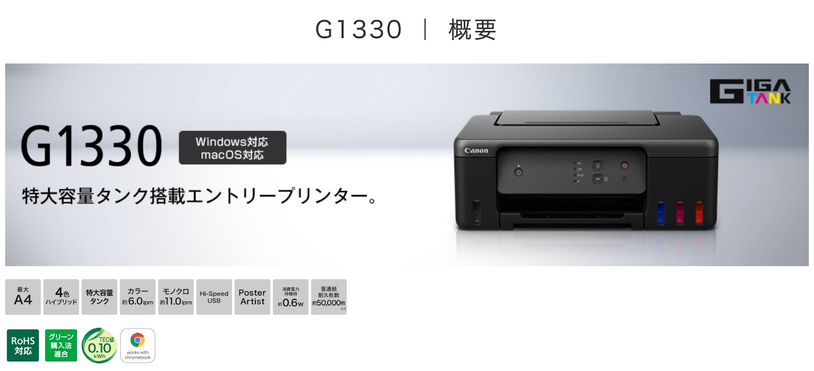Canon G1330