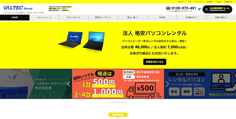 株式会社バルテックネットワークス