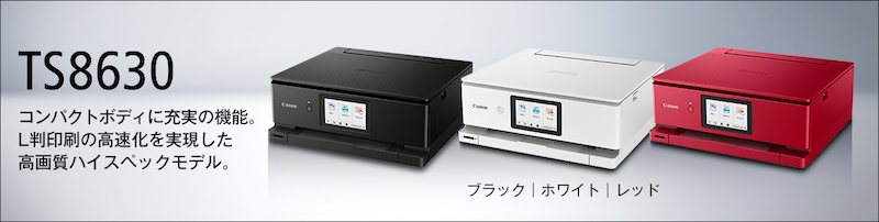 CANON「PIXUS TS8630」