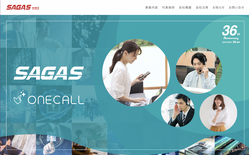 株式会社サガス