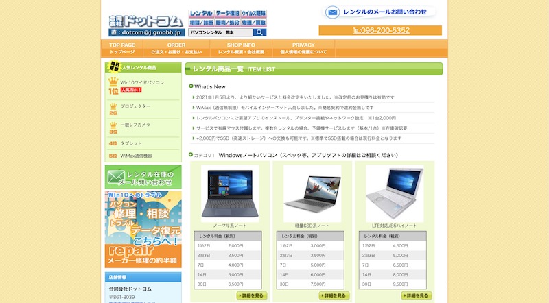 合同会社ドットコム