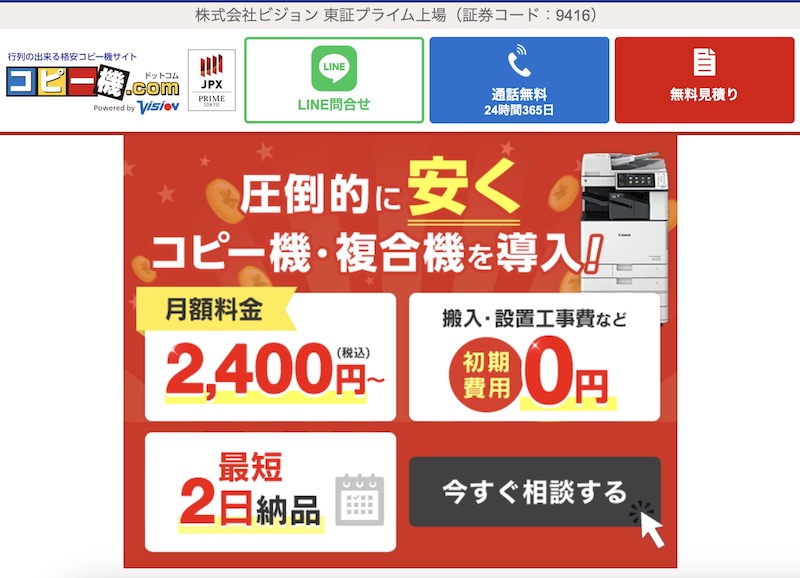 コピー機.com
