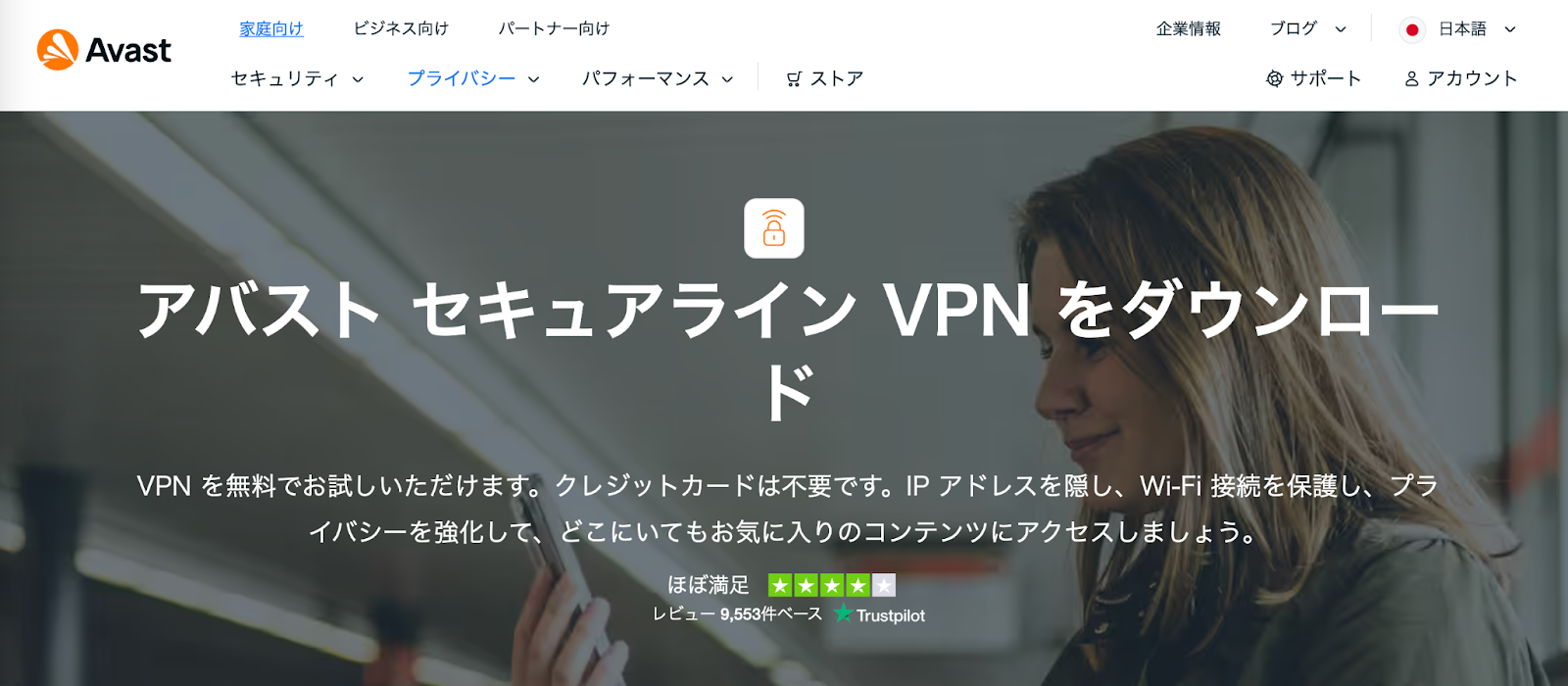 アバスト セキュアライン VPN