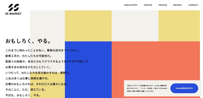 株式会社SSマーケット