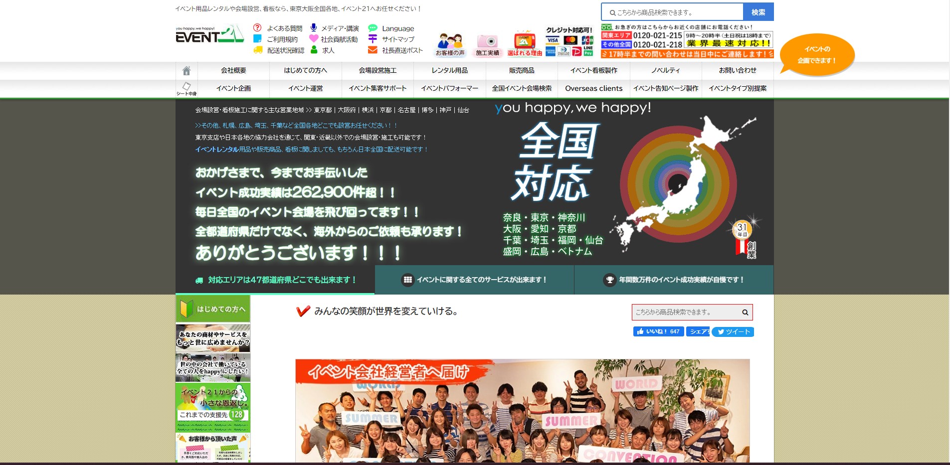 株式会社イベント・トゥエンティ・ワン