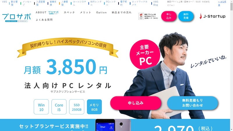 プロサポ