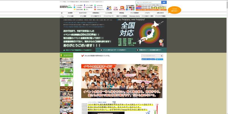 イベント21 大阪支店