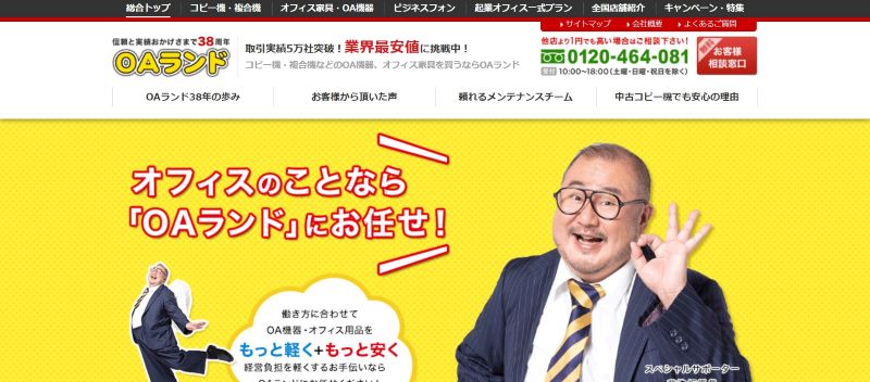 電脳株式会社（OAランド）