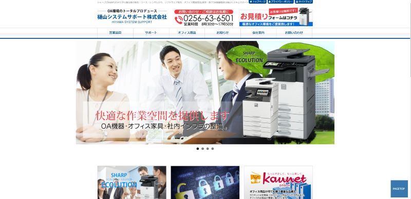 樋山システムサポート株式会社