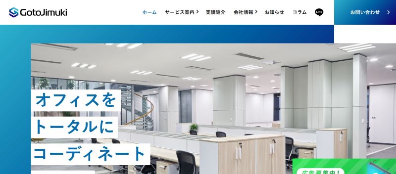 株式会社後藤事務機