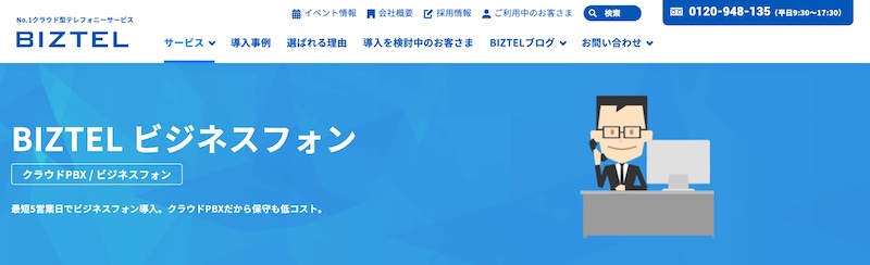 BIZTELモバイル