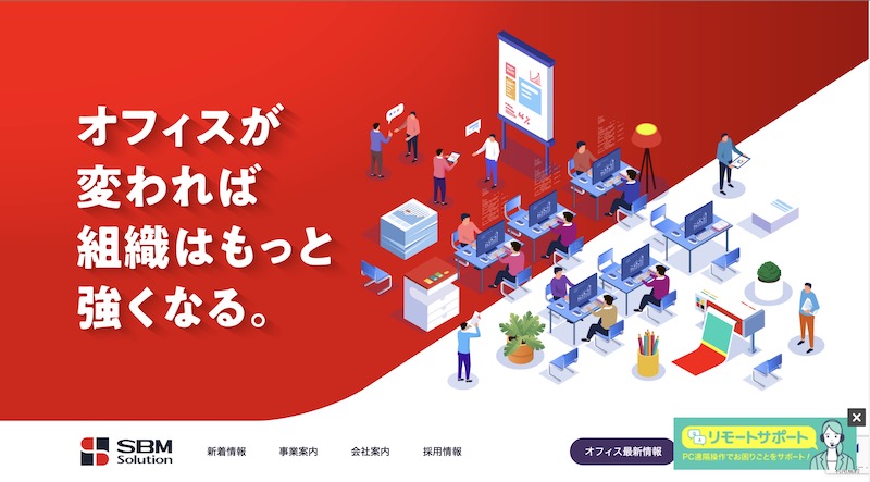SBMソリューション株式会社