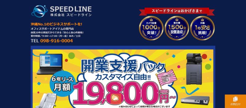 株式会社スピードライン