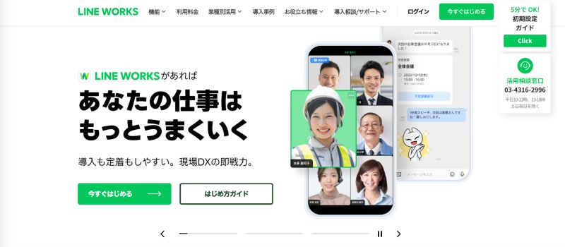 LINE WORKS