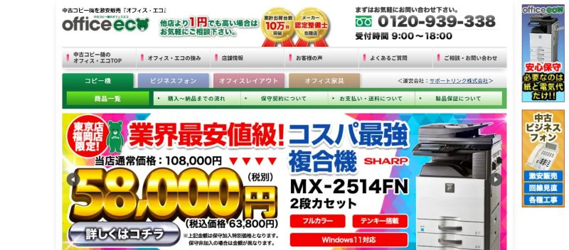 サポートリンク株式会社