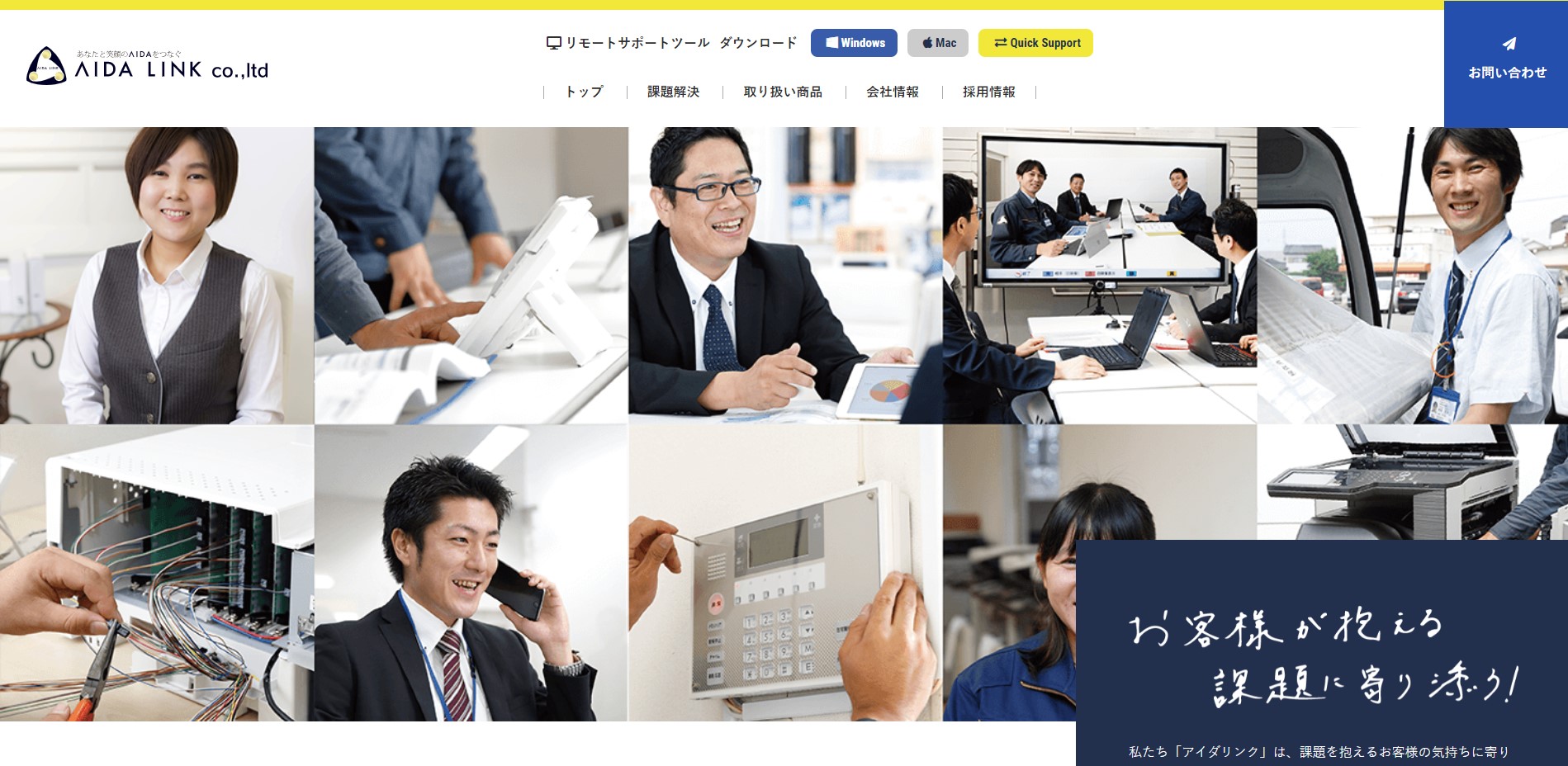 AIDA LINK株式会社