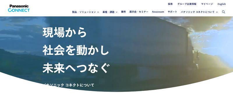 パナソニックコネクト株式会社