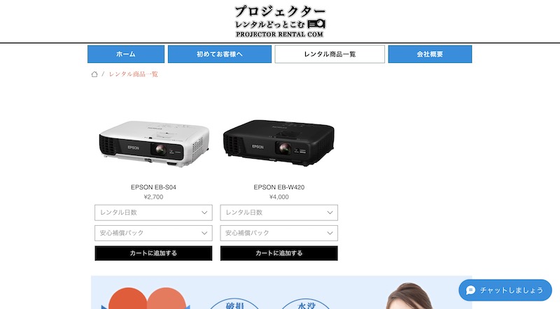プロジェクターレンタルどっとこむ
