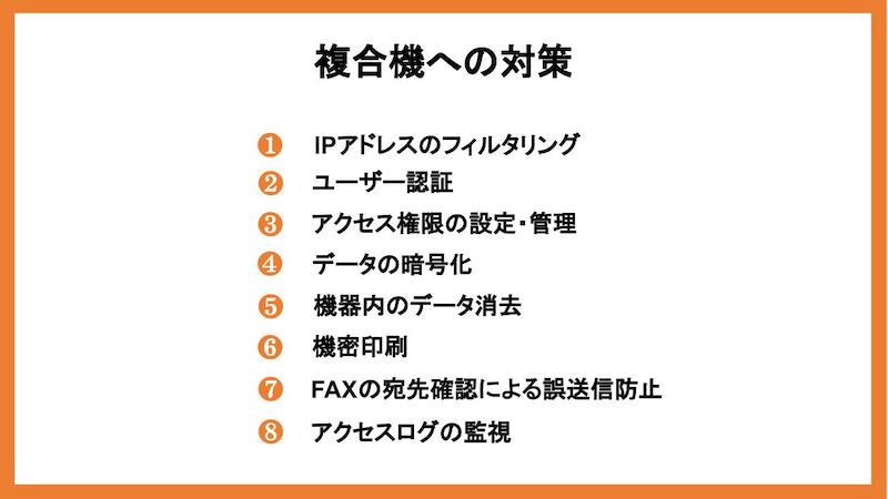 複合機への対策