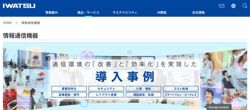 岩崎通信機株式会社