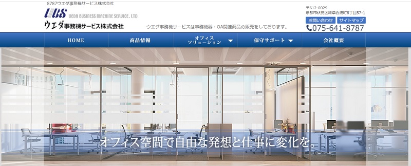 ウエダ事務機サービス株式会社