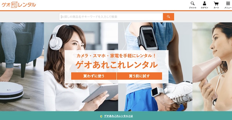 株式会社ゲオ