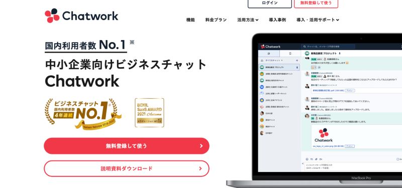 ChatWork