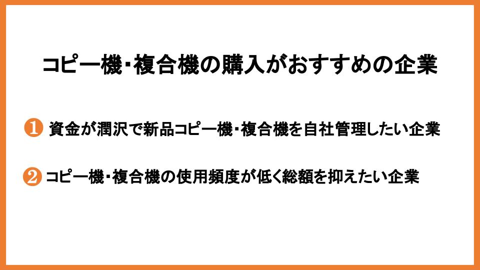 コピー機・複合機の購入がおすすめの企業