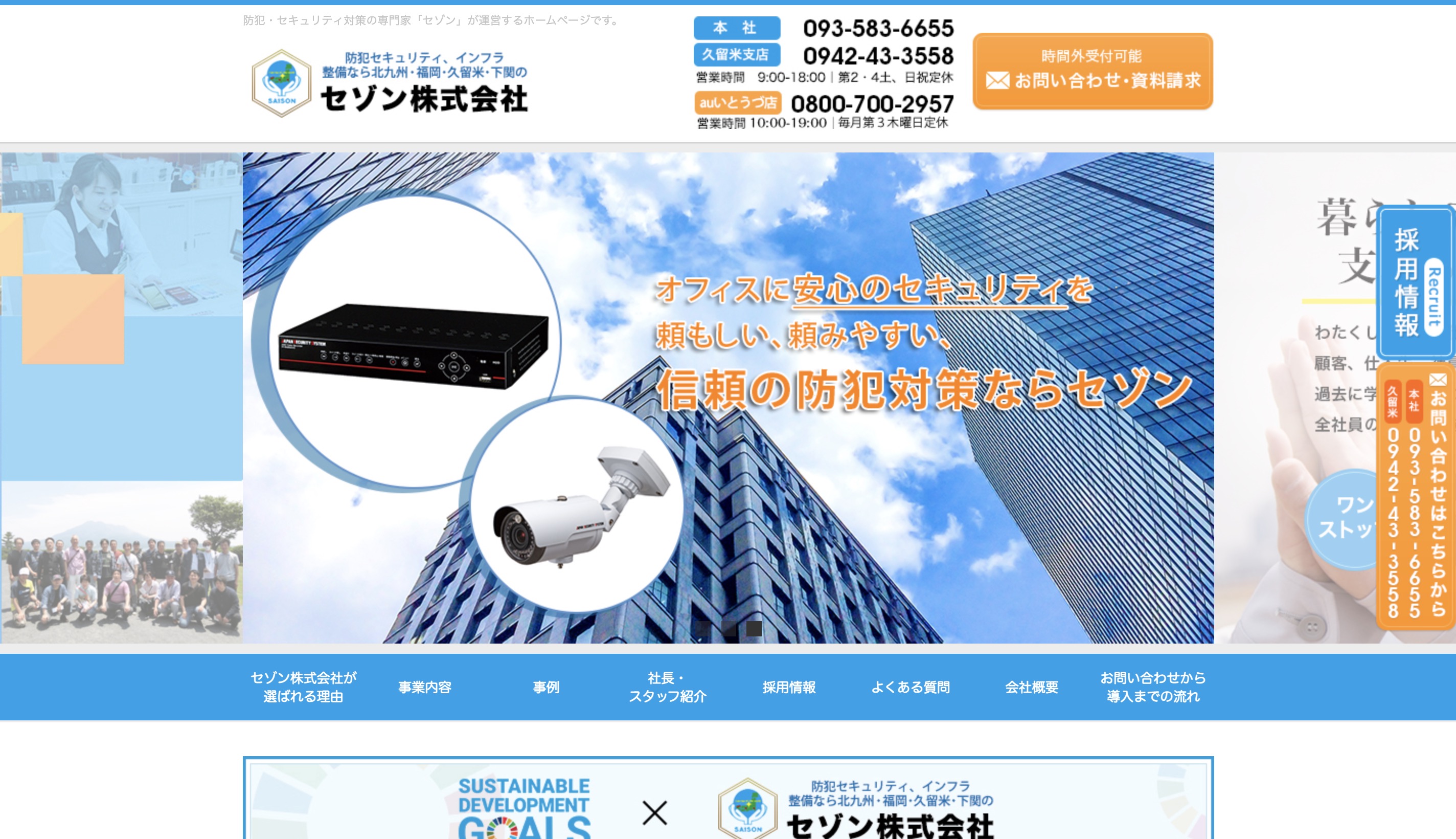 セゾン株式会社