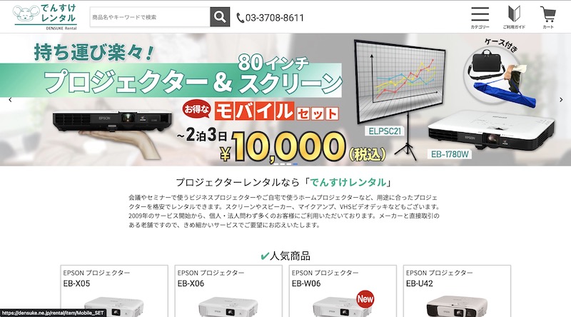 でんすけレンタル（株式会社ダイコー電機）