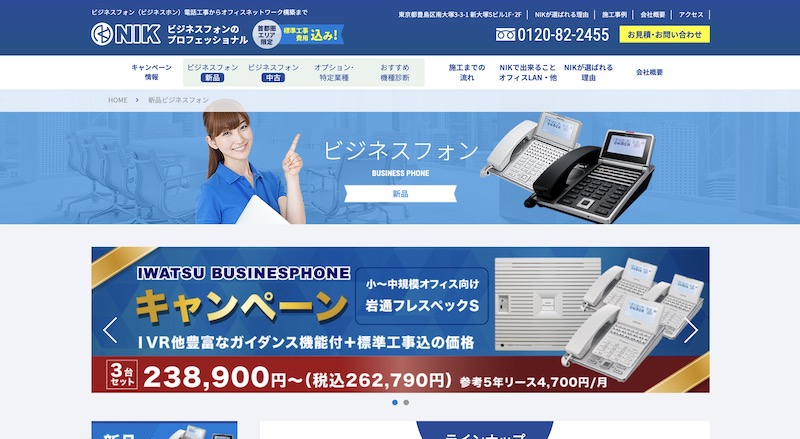 ビジネスフォン会社おすすめ12社を厳選紹介！_9