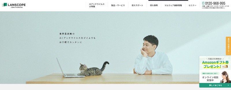 LANSCOPE サイバープロテクション