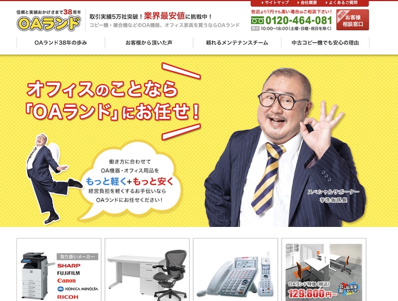 OAランド（電脳株式会社）