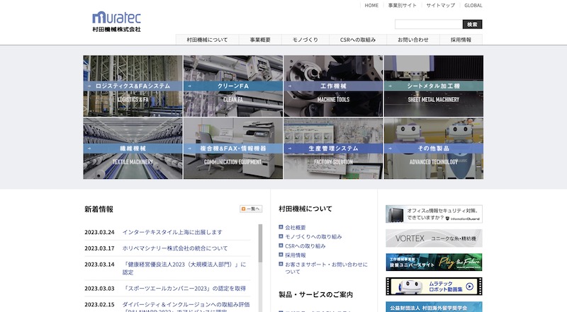 ムラテック（村田機械株式会社）