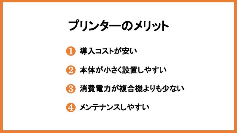 プリンターのメリット