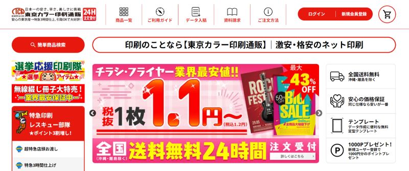 東京カラー印刷株式会社