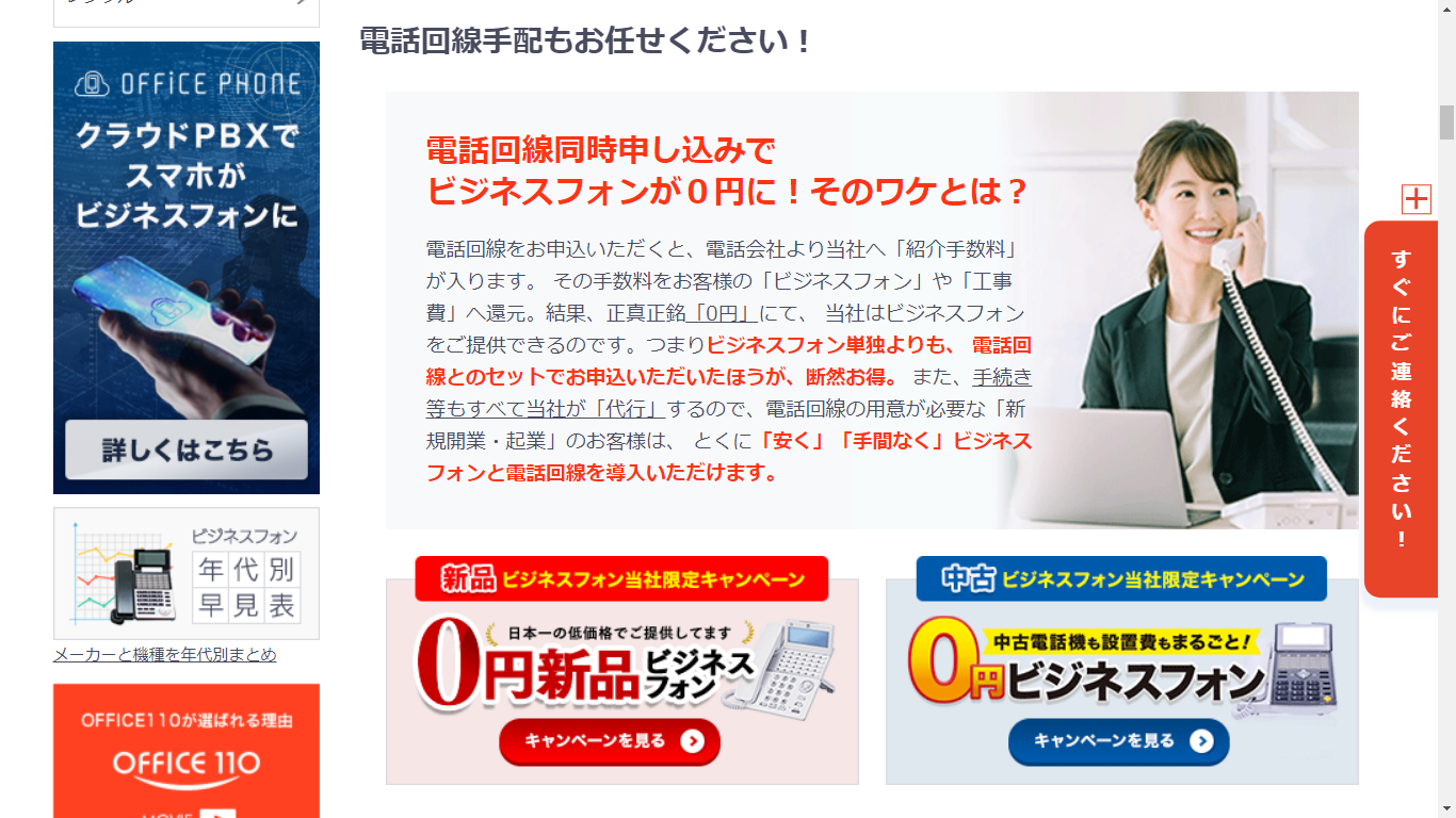 電話回線とセットで契約するのがおすすめ