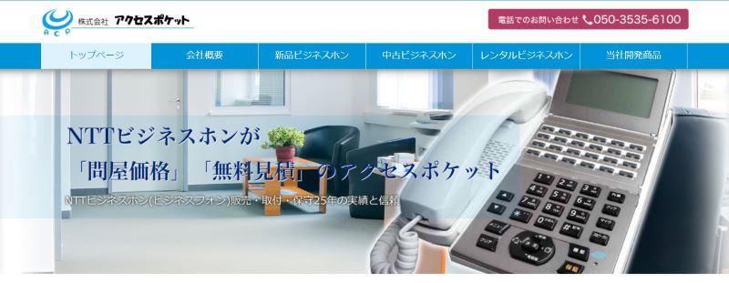 株式会社アクセスポケット