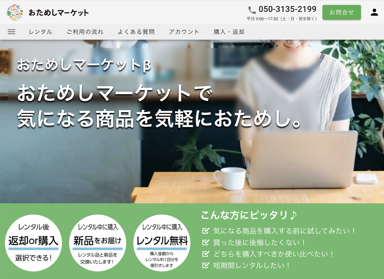 おためしマーケット