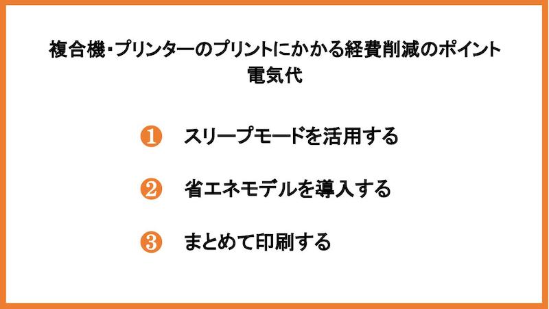 電気代の削減ポイント