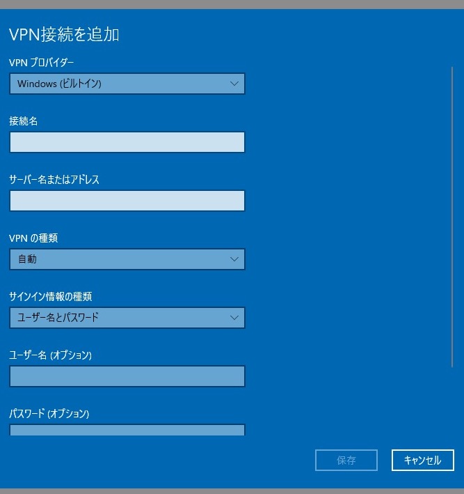 VPNを構築する