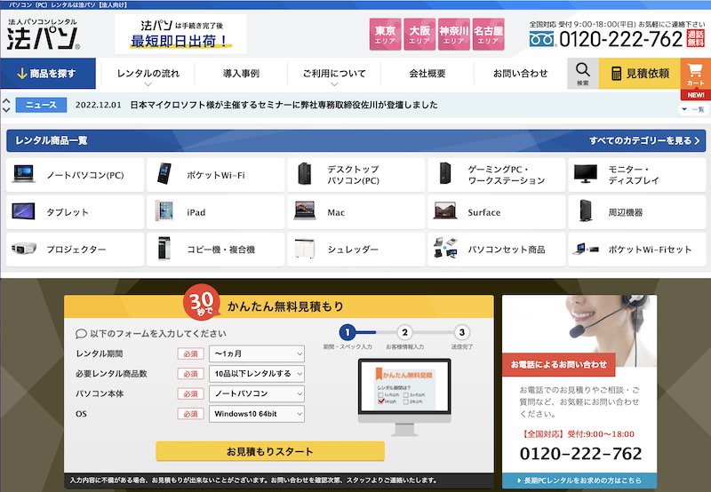 法パソ（株式会社レンタルバスターズ）