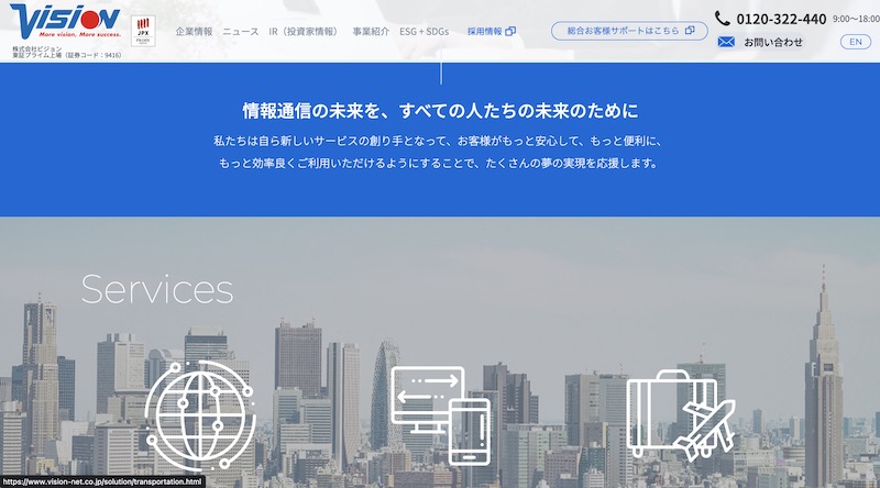 株式会社ビジョン