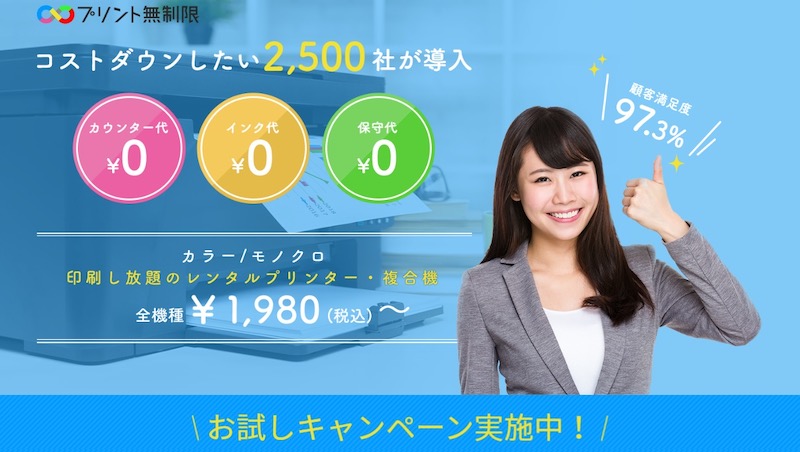 プリント無制限