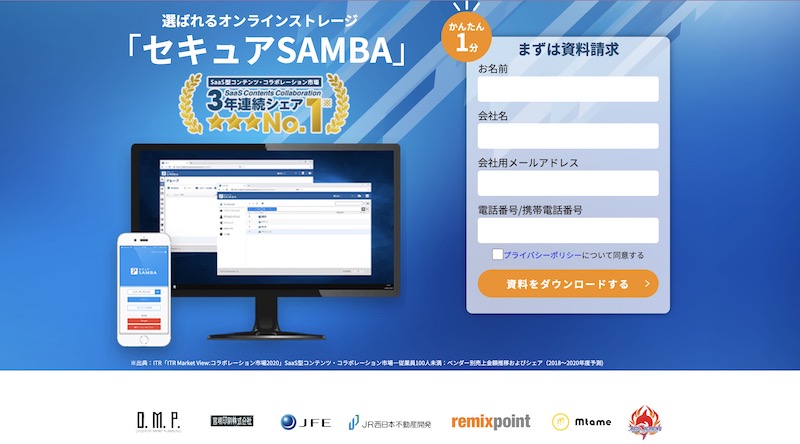 セキュアSAMBA （Chatworkストレージテクノロジーズ株式会社）
