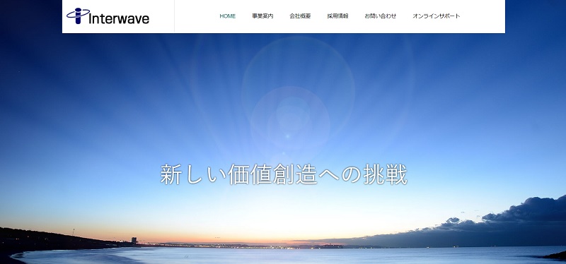 株式会社インターウェーブ