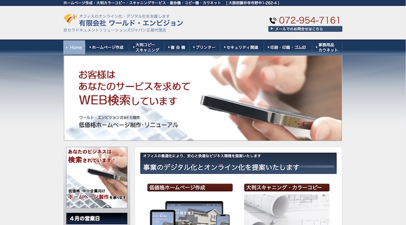 有限会社ワールド・エンビジョン