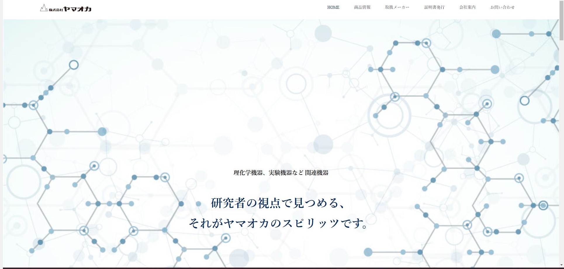 株式会社ヤマオカ