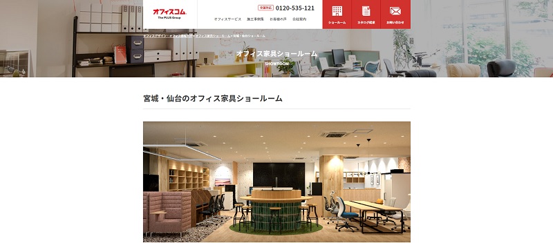 オフィスコム